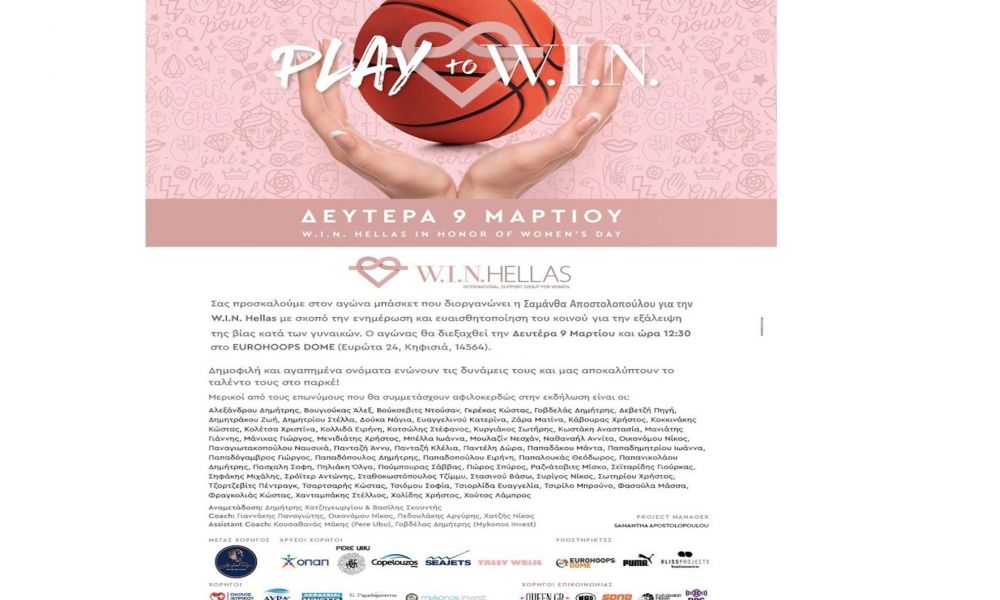 Ο Αγώνας Μπάσκετ της W.I.N. Hellas με αγαπημένους Celebs την Δευτέρα 9 Μαρτίου