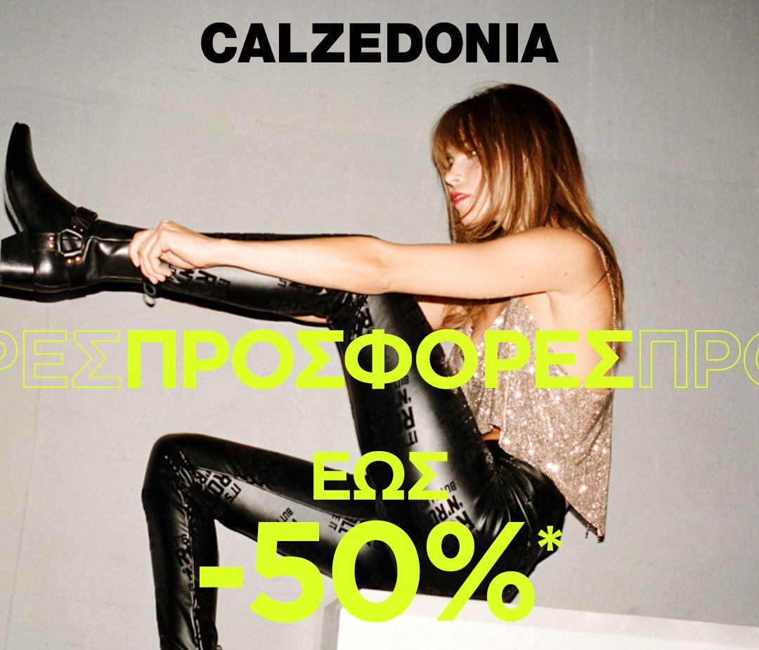 Οι προσφορές ξεκίνησαν στα brands Calzedonia, Intimissimi, Intimissimi Uomo, Tezenis και Falconeri!
