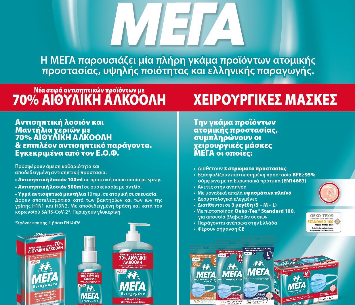 Νέα, πλήρης γκάμα προϊόντων ατομικής προστασίας!