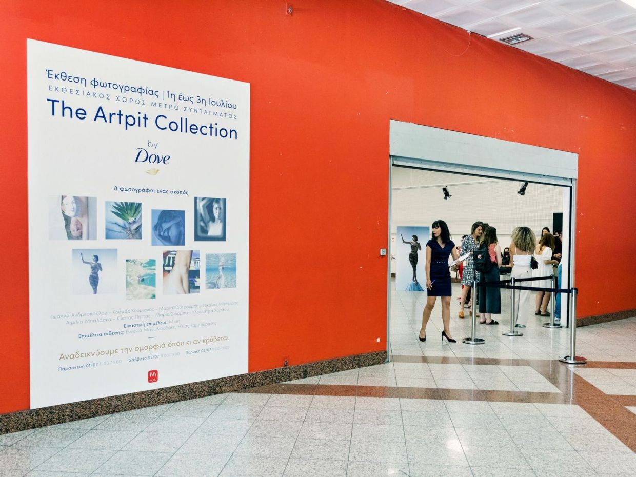Η τέχνη συνάντησε την ομορφιά στην έκθεση φωτογραφίας «The Artpit Collection By Dove»