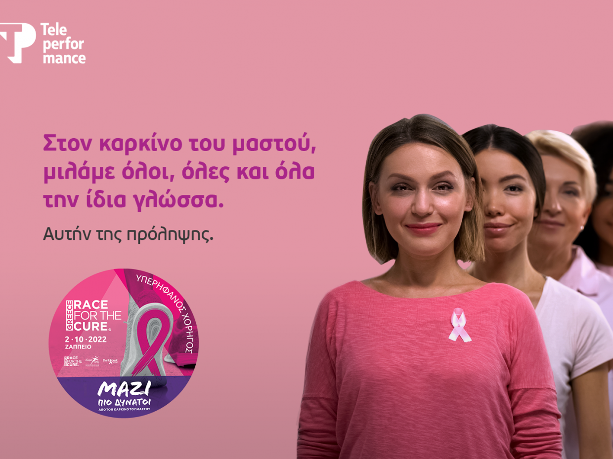 H Teleperformance Greece ξανά στον αγώνα για τον καρκίνο του μαστού, Greece Race for the Cure®