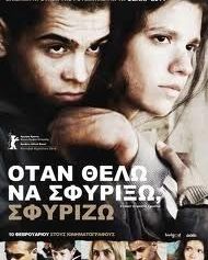 Οι fun του ρουμάνικου σινεμά, μας έλειπαν!