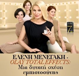 Ελένη Μενεγάκη – Olay Total Effects: Μια δυνατή σχέση εμπιστοσύνης