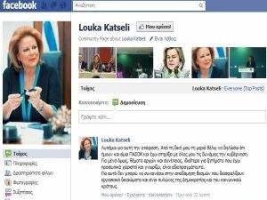 H δήλωση της Λούκας Κατσέλη στο Facebook για τη διαγραφή από το ΠΑΣΟΚ