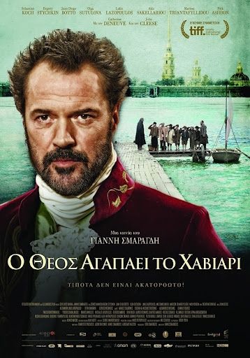 Ο Θεός Αγαπάει το Χαβιάρι: Όλα όσα πρέπει να ξέρετε για την ελληνική ταινία της χρονιάς