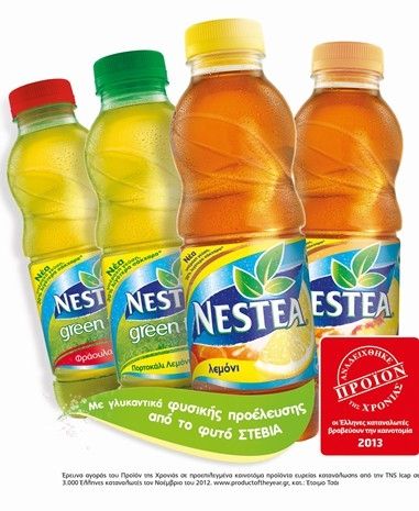 «Προϊόν της Χρονιάς 2013»: Το Nestea με γλυκαντικά από το φυτό στέβια, κέρδισε τον τίτλο του απόλυτου έτοιμου τσαγιού!