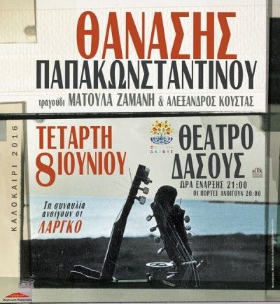 Ο Θανάσης Παπακωνσταντίνου live στο Θέατρο Δάσους στο πλαίσιο της καλοκαιρινής περιοδείας