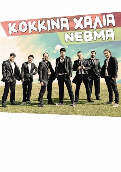 «Mad» για Κόκκινα Χαλιά & NEBMA