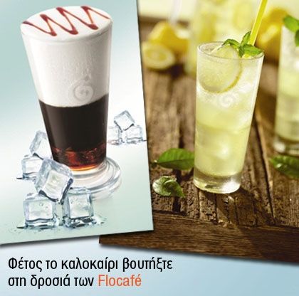 Μια καλοκαιρινή όαση στα Flocafé