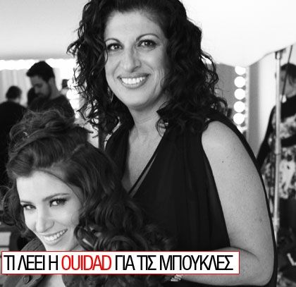 Τι λέει η Οuidad για τις μπούκλες;