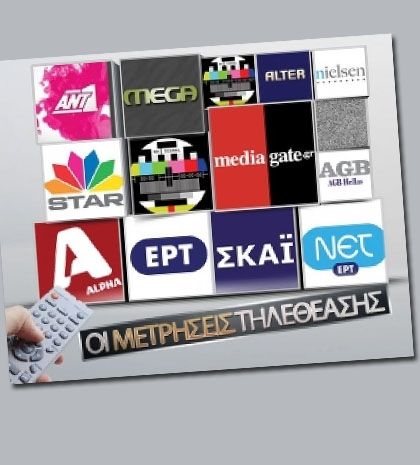 Οι μέσοι όροι των καναλιών για χθες 30/10