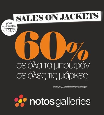 Aπίστευτη προσφορά στα notosgalleries μόνο για δύο μέρες!