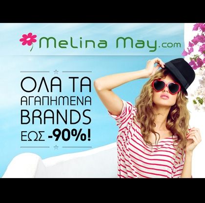 Όλα τα αγαπημένα σας brands με 80% έκπτωση!