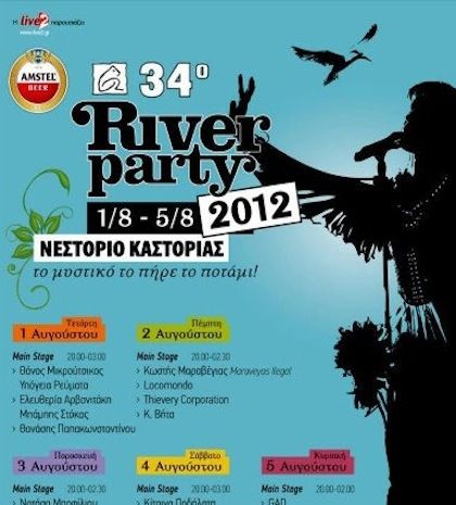 Amstel και River Party πάνε μαζί, γιατί έτσι μας αρέσει!