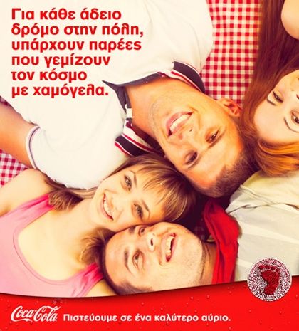 Coca-Cola – «Πιστεύουμε σε ένα καλύτερο αύριο»