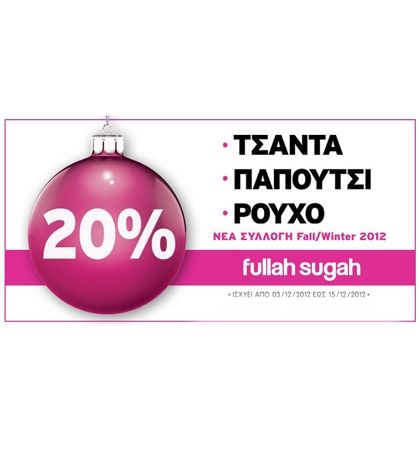 Στα Fullah Sugah το χριστουγεννιάτικο shopping έχει ήδη ξεκινήσει!