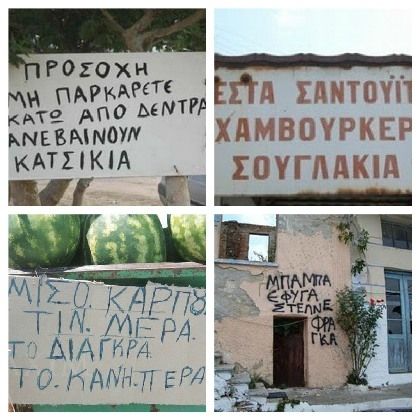 Όταν μερικές επιγραφές στους δρόμους μας κάνουν να πεθαίνουμε στα γέλια (photos)