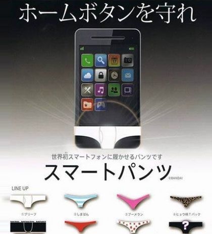 Smartpants: Εσώρουχα για τα smartphones μας