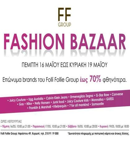 Bazaar του ομίλου Folli Follie με έως και 70% έκπτωση!