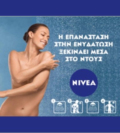 Ραντεβού με τη Nivea στο The Mall Athens