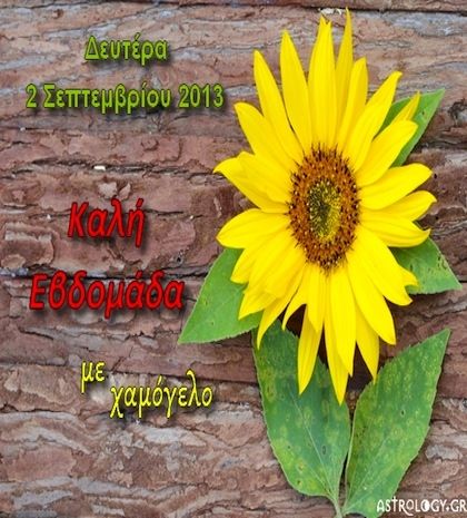 Τι λένε τα άστρα σήμερα, 2/9;