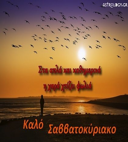 Τι λένε τα άστρα σήμερα, 6/9;
