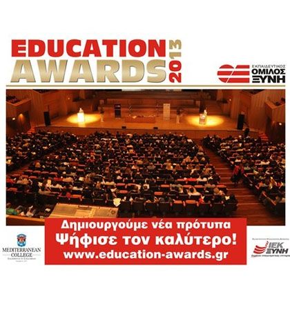 Eκπαιδευτικός Όμιλος ΞΥΝΗ: Στις 17 Σεπτεμβρίου η μεγάλη τελετή των EDUCATION AWARDS στο Γκάζι!