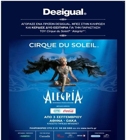 Κερδίστε εισιτήρια για το Cirque du Soleil κάνοντας shopping!