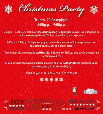 Christmas Party με τον Χριστόφορο Πέσκια @concept store SHOP