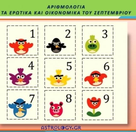 Αριθμολογία: Τα Ερωτικά και τα Οικονομικά του Σεπτεμβρίου