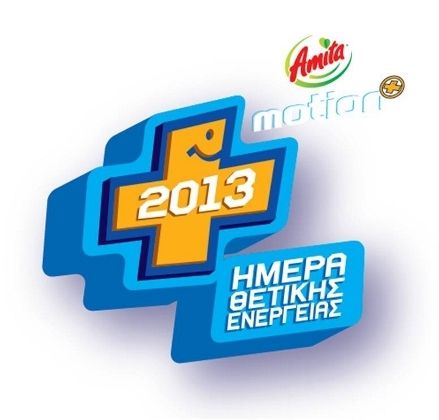 H Αmita Motion γιόρτασε για 8η συνεχή χρονιά την Ημέρα Θετικής Ενέργειας!