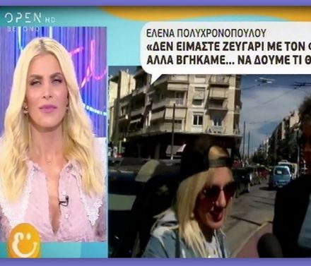 Τα «καρφιά» της Καινούργιου για τη συνάντηση Έλενας-Φίλιππου εκτός Power of love