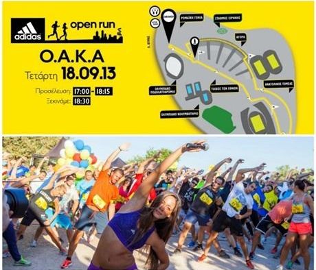 To 7ο Αdidas Open Run είναι εδώ: Τετάρτη 19/09 στις 18.30, στο ΟΑΚΑ!