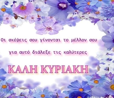 Τι λένε τα άστρα σήμερα, 13/10;