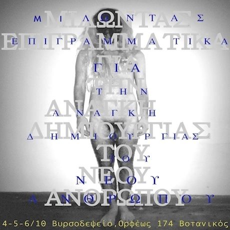 «Μιλώντας επιγραμματικά για την ανάγκη δημιουργίας του νέου ανθρώπου»: Μια διαφορετική θεατρική παράσταση