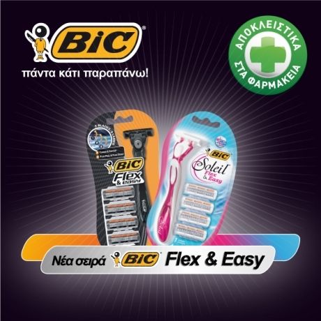 Flex & Easy: Η νέα σειρά της BIC ήρθε για να κάνει το ξύρισμα παιχνιδάκι!
