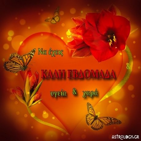 Τι λένε τα άστρα σήμερα, 14/10;