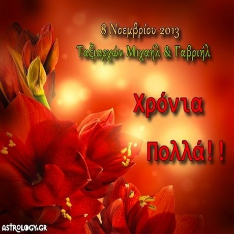 Τι λένε τα άστρα σήμερα, 8/11;