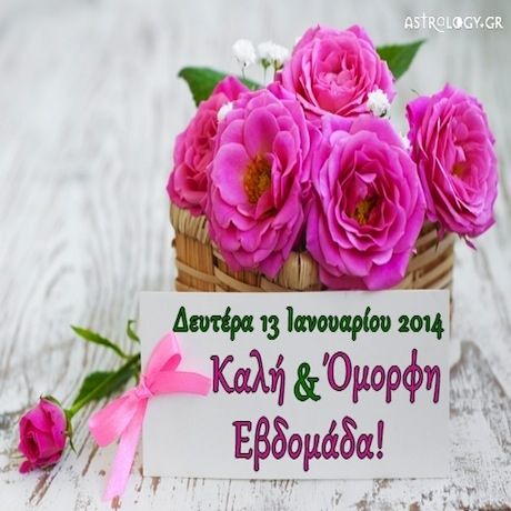 Τι λένε τα άστρα σήμερα, 13/1;