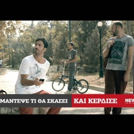 Μάντεψε τι θα «σκάσει» ΚΑΙ ΚΕΡΔΙΣΕ! (video)