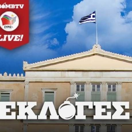 Αποτελέσματα εκλογών: Live streaming από τα γραφεία ΣΥΡΙΖΑ και Νέας Δημοκρατίας