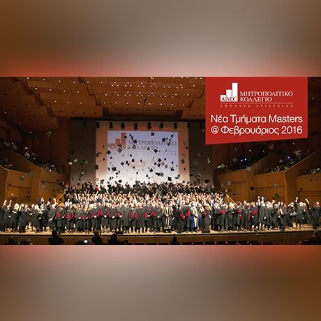Ελληνόφωνα Μεταπτυχιακά από το Μητροπολιτικό Κολλέγιο: Νέα Τμήματα Φεβρουαρίου 2016