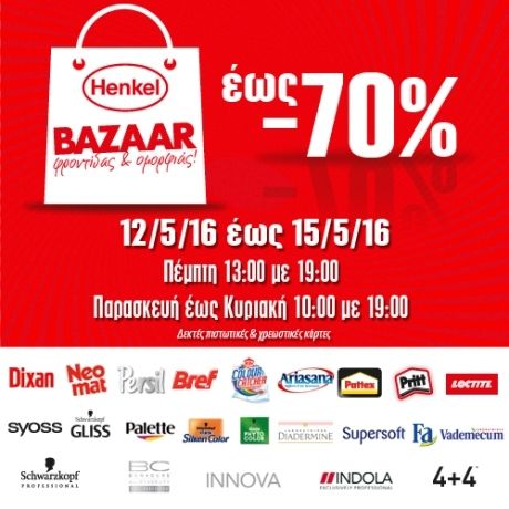 Το Ανοιξιάτικο bazaar που δεν πρέπει να χάσεις!