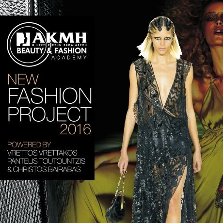 Το απόλυτο fashion, art & beauty event έρχεται από το ΙΕΚ ΑΚΜΗ!
