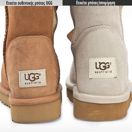 Πώς ξεχωρίζουμε τις αυθεντικές UGG από τις απομιμήσεις;