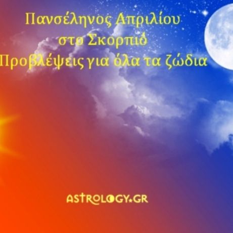 Πανσέληνος Απριλίου στο Σκορπιό: Πώς θα επηρεάσει τα 12 ζώδια;