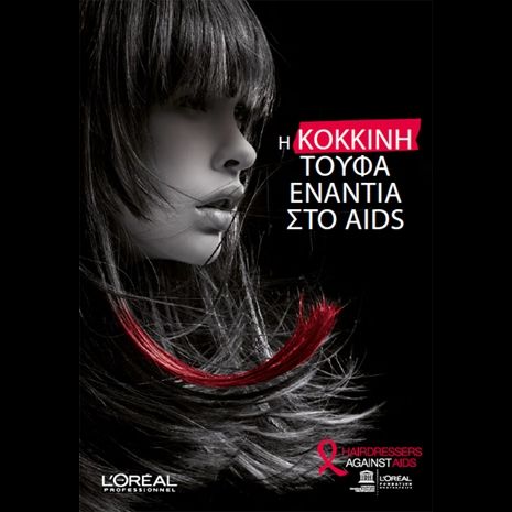Η Κόκκινη Τούφα ενάντια στο AIDS!