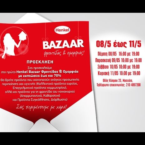 Μην το χάσετε: Bazaar με πολλές γνωστές μάρκες καλλυντικών!