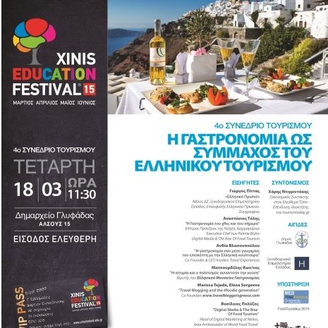 «Η Γαστρονομία ως Σύμμαχος του Ελληνικού Τουρισμού»: ένα Συνέδριο με γεύση Ελλάδας!