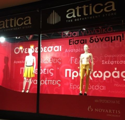 «Μια βιτρίνα.... για καλό σκοπό» από τη Novartis Oncology στο Αttica ως τις 14 Νοεμβρίου